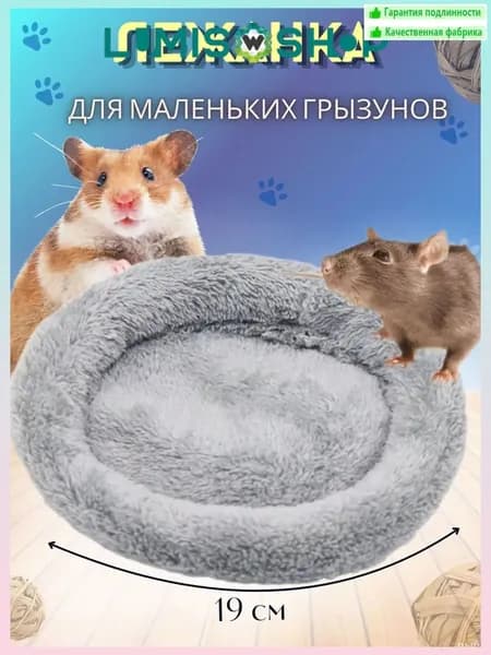 Эксклюзивный лежак питомца..