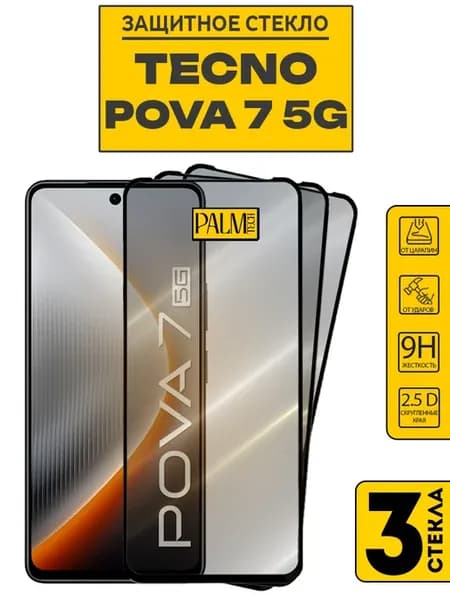 Защитное стекло на TECNO POVA 7 5G