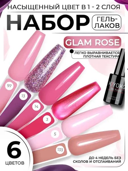 Набор гель лаков для маникюра 6 шт розовый