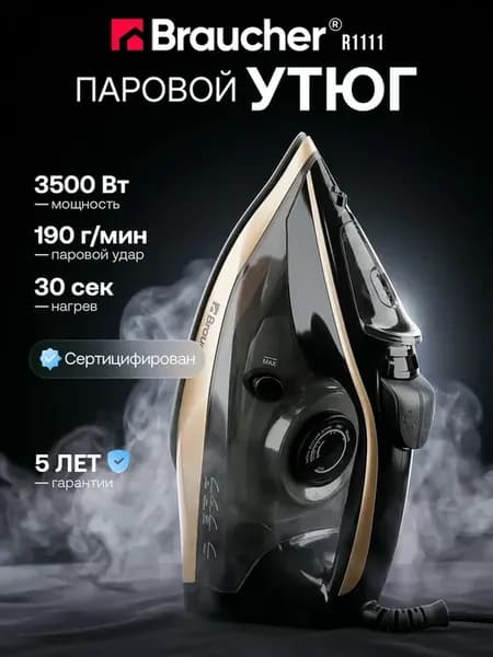 Паровой утюг отпариватель с антипригарным покрытием мощный