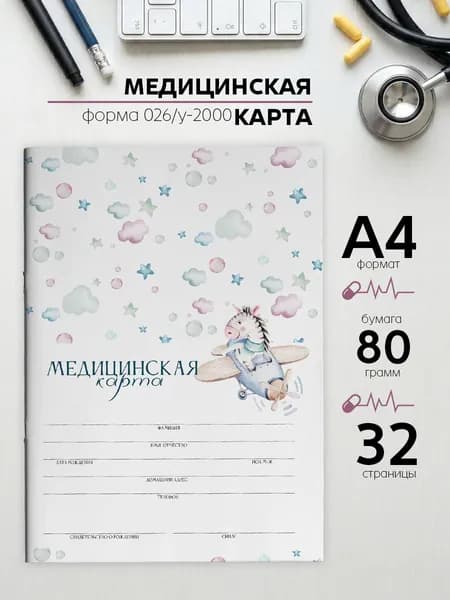 Медицинская амбулаторная карта ребенка