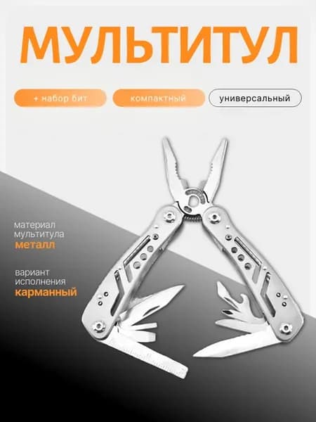 Портативный мультитул с набором бит