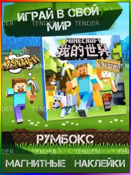 Румбокс магнитный набор по мотивам Майнкрафт, антистресс игра