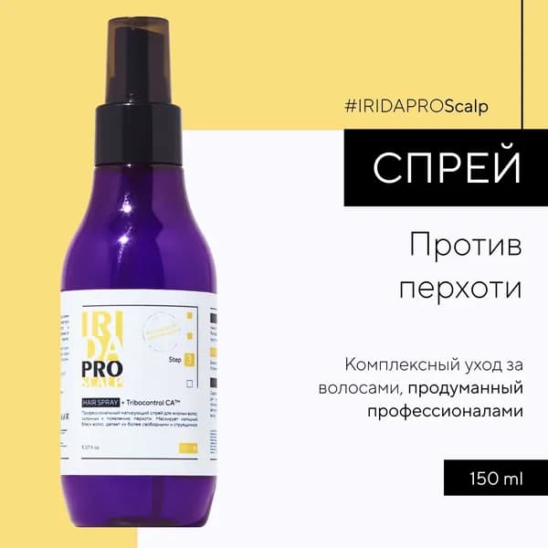 IRIDAPRO SCALP профессиональный матирующий спрей для жирных волос, склонных к появлению перхоти