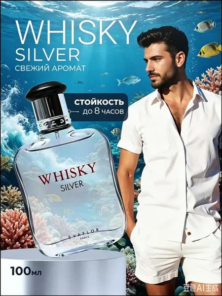 Туалетная вода Whisky Silver 100 мл