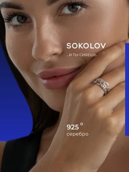 Серебряное кольцо женское 925 пробы, серебро SOKOLOV