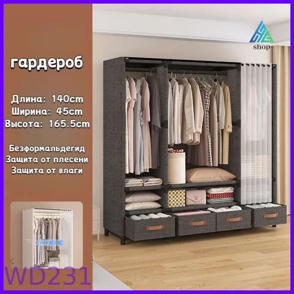Шкаф складной 140х45х165 см