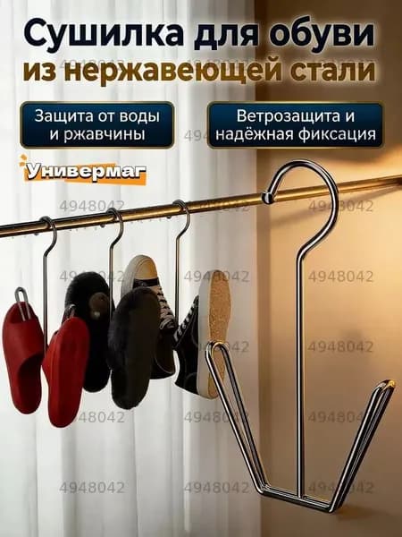 Сушилка для обуви