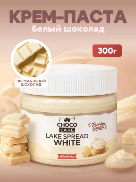 Крем-паста кондитерская со вкусом белого шоколада "Чоколейк" 300 гр ст/б