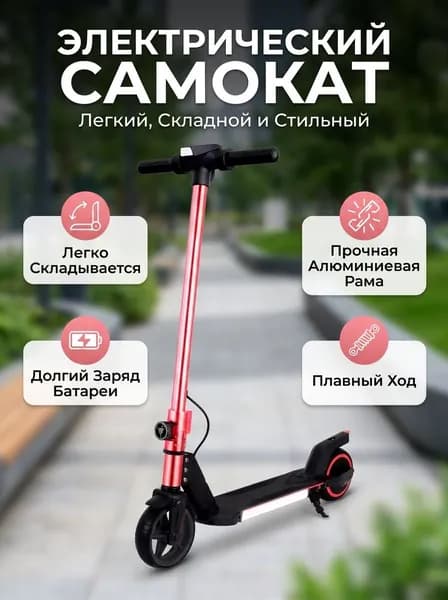 Электросамокат m001, красный