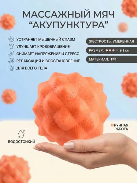 Массажный мяч для МФР розовый 6,5 см