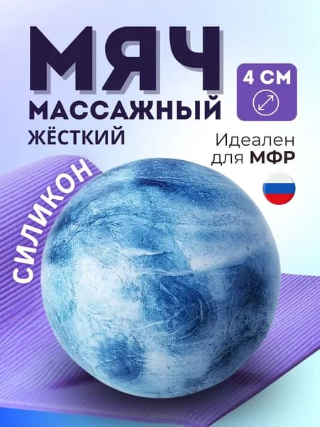 Массажный мяч 4 см, жесткий, силикон, GonzorFit
