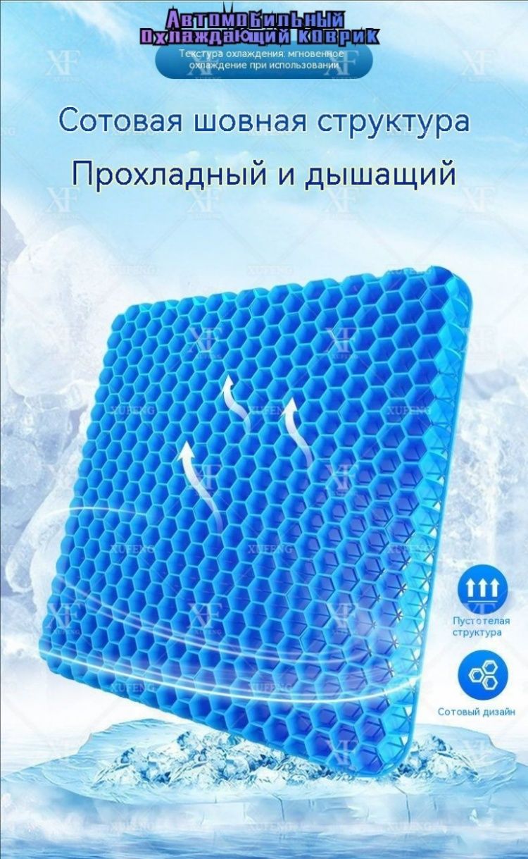 Автомобильный чехол на Задние сиденья, Передние сиденья, Гелевый наполнитель, 1 шт.