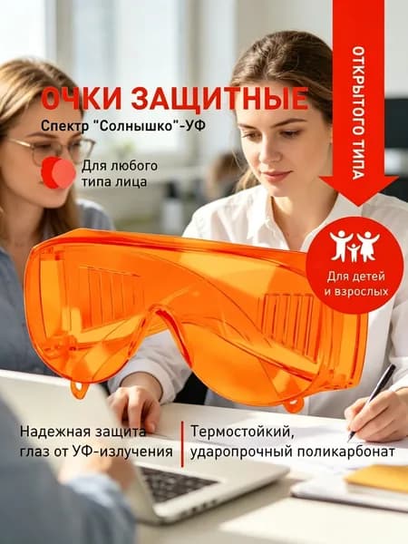 Очки защитные, цвет: Оранжевый, 1 шт.