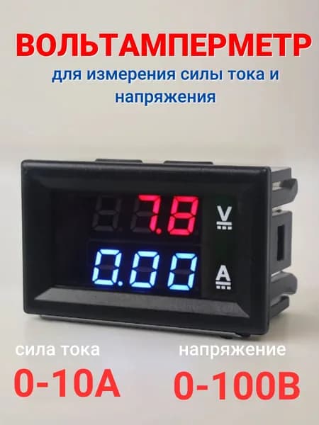 Мультитестер, вольтметр автомобильный, амперметр цифровой