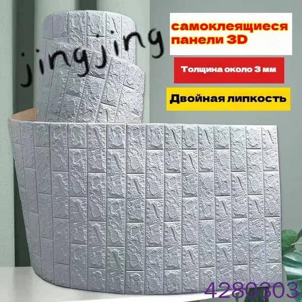 Стеновая панель