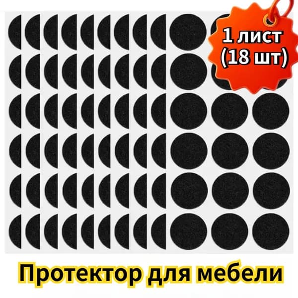 Протектор для мебели