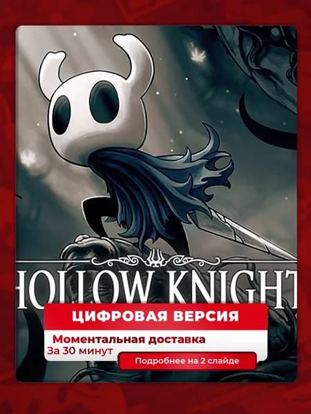 Hollow Knight: Voidheart Edition на PS4 и PS5, цифровая версия