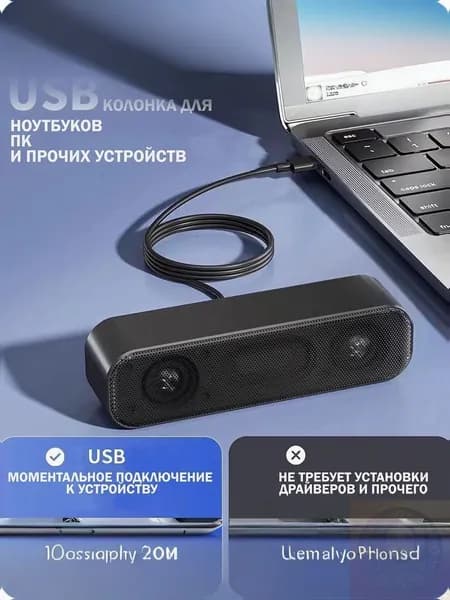 Колонка акустическая для ноутбука, компьютера, проводная usb, моментальное подключение