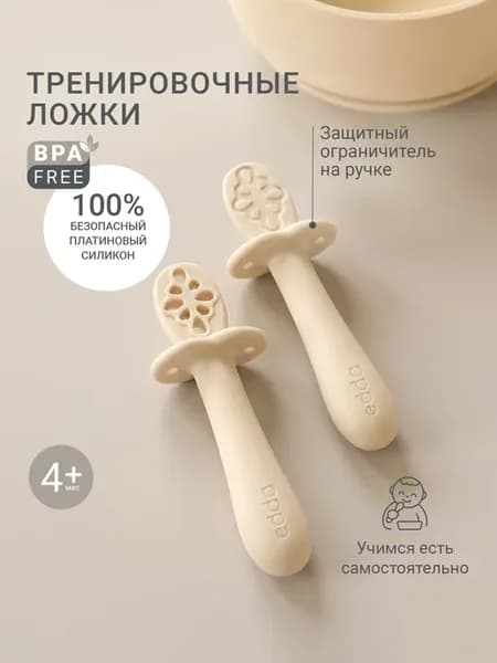 Тренировочные ложки для прикорма 2 шт