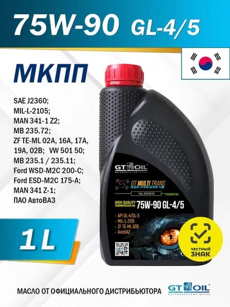 Масло трансмиссионное MULTI TRANS 75W-90 GL-4 GL-5