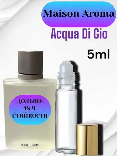 Духи-масло Шариковые Maison Aroma  Acqua di Gio 5 мл