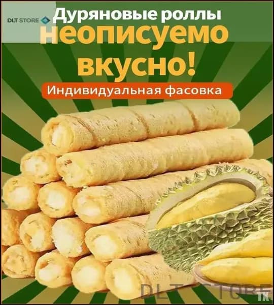 Спецпредложение по сниженной цене12 упаковок,Вафельные трубочки с дуряном,70 г