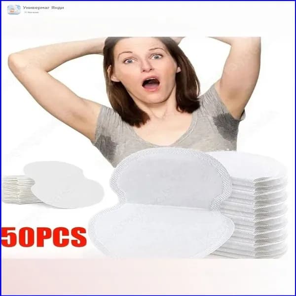 Вкладыши от пота, 50 шт.
