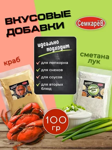 Вкусовая добавка для снеков попкорна сухариков чипсов