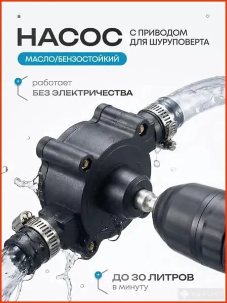 Дренажный насос,30Вт