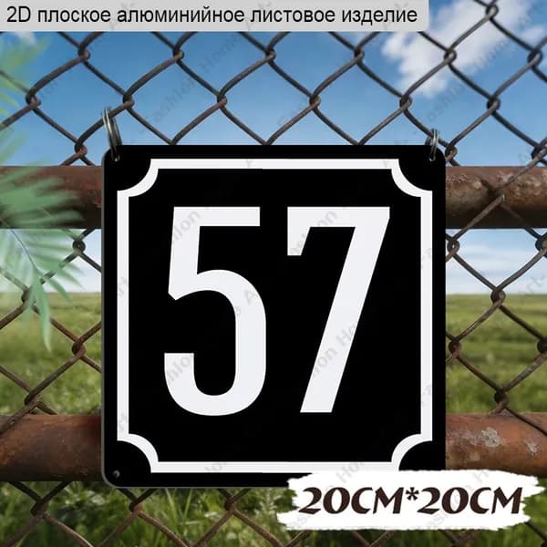 20cmx20cm, 2D Квадратная алюминиевая табличка с номером , уличный номерной знак.
