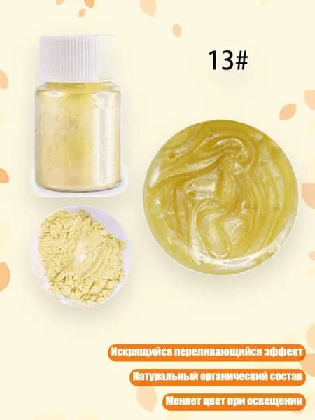 Слюдяной порошок, 21 цвет, для макияжа, мыла, эпоксидной смолы, Лимонно - желтый