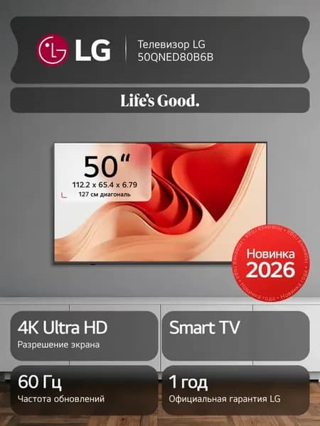 Телевизор 50QNED80B6B, 50", Smart TV, 4K