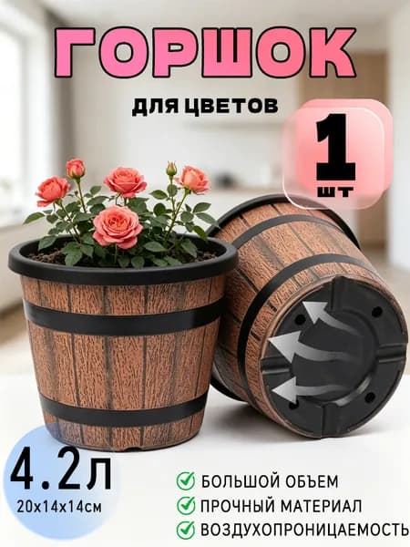 Вазон 4.2 л, 14 см, 1 шт, цвет коричневый, черный