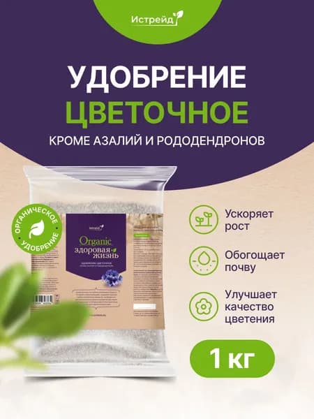 Удобрение цветочное Истрейд для роз, пионов, петуний, флоксов, садовых и комнатных растений (кроме азалий, рододендронов). Укрепляет корни. Источник фосфора, кальция, азота.