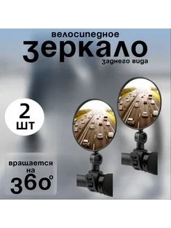 Зеркало заднего вида Универсальное 2шт: XD-018