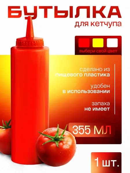 Ёмкость для соуса , бутылка для кетчупа , 355 мл, цвет красный