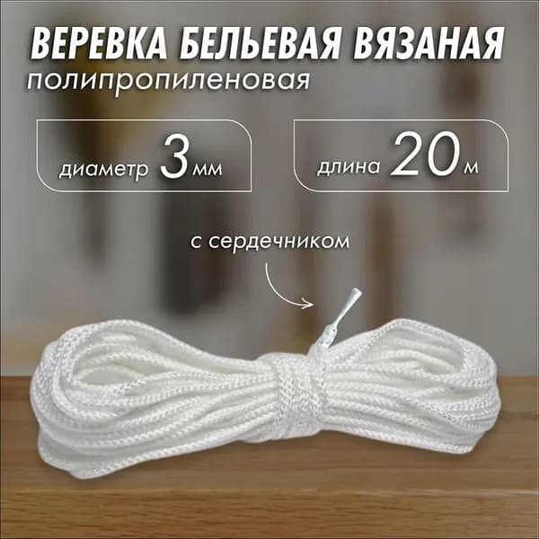 FOXYION Веревка бельевая полипропиленовая, 20 м