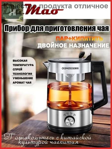 Чайник для заваривания (черный, паровая сетка)