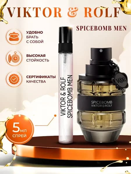 Viktor & Rolf Spicebomb Men парфюм мужской стойкий 5мл