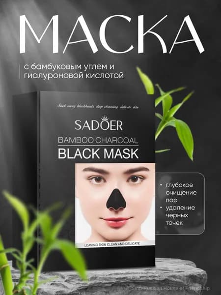 SADOER Маска косметическая Очищение Для жирной кожи