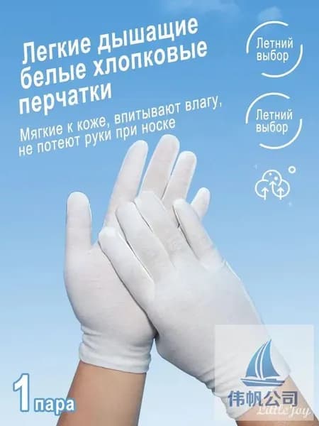 Эксклюзивные перчатки из хлопка, 1 пары для абсорбции влаги
