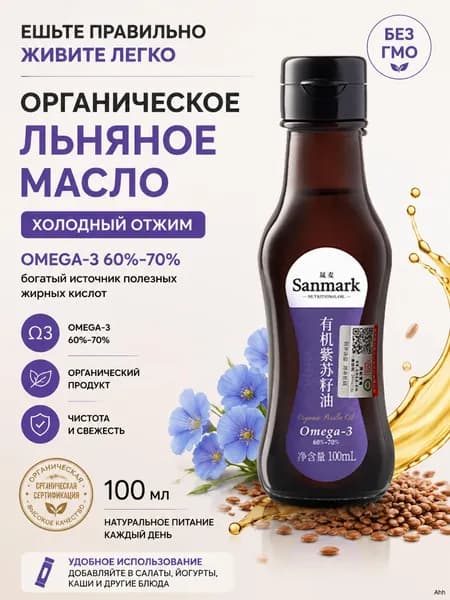 Масло семян периллы органическое холодного отжима, 100 мл, Omega-3 60%-70%