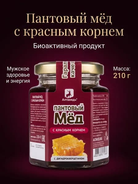 Пантовый мёд с красным корнем и дигидрокверцетином, стекло, 210 г