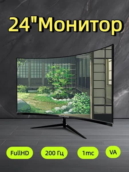 VecorSonic 24" Монитор 200 герц, FULL-HD, VA (3C24 1k 200Hz QH-FD30), VA, 1920x1080 Full HD, 200 Гц, Изогнутый экран, черный матовый