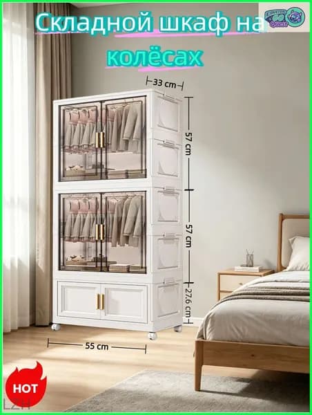 Шкаф складной 55х33х140 см