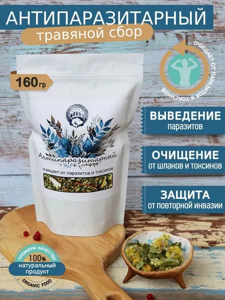 Антипаразитарный комплекс для взрослых и детей