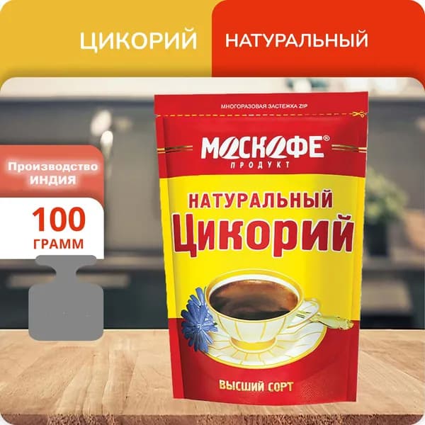 Цикорий натуральный Москофе высший сорт (Индия) 100 гр.