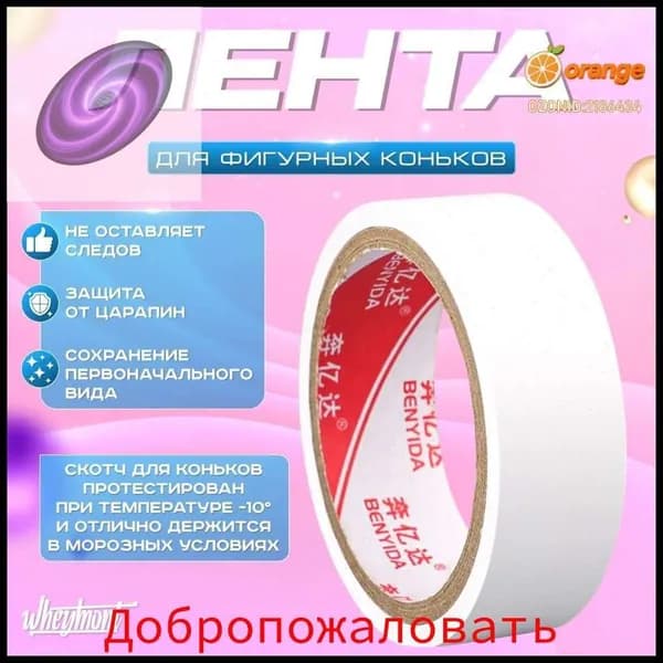 Лента для коньков, размер: 0