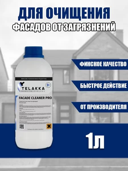 Обезжириватель поверхности и средство для очистки фасадов и искусственного камня объемом 1 литр.